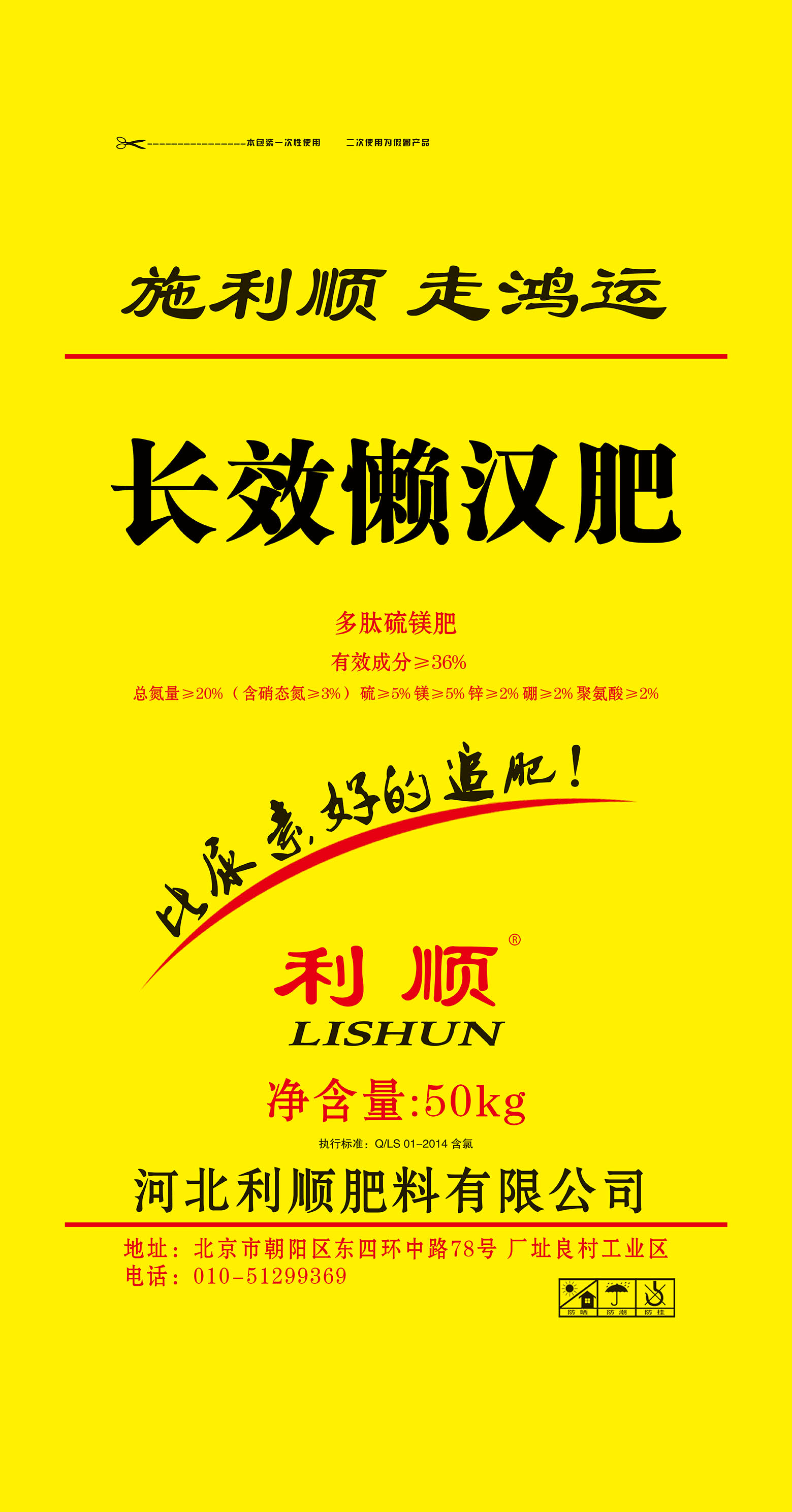 长效懒汉肥